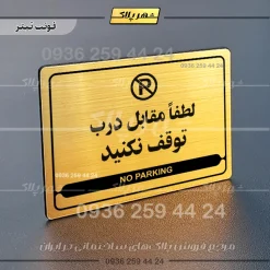 نشانگر مولتی لیزری لطفاً مقابل درب توقف نکنید